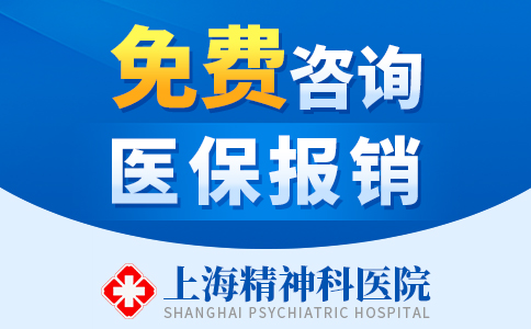 近日揭晓：上海精神科医院{排名更新}上海植物神经紊乱医院排名“名单前五”