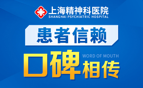 上海治躁狂症医院排名
