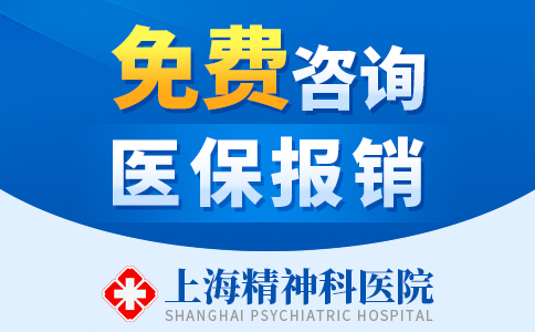 上海看精神科到哪家医好
